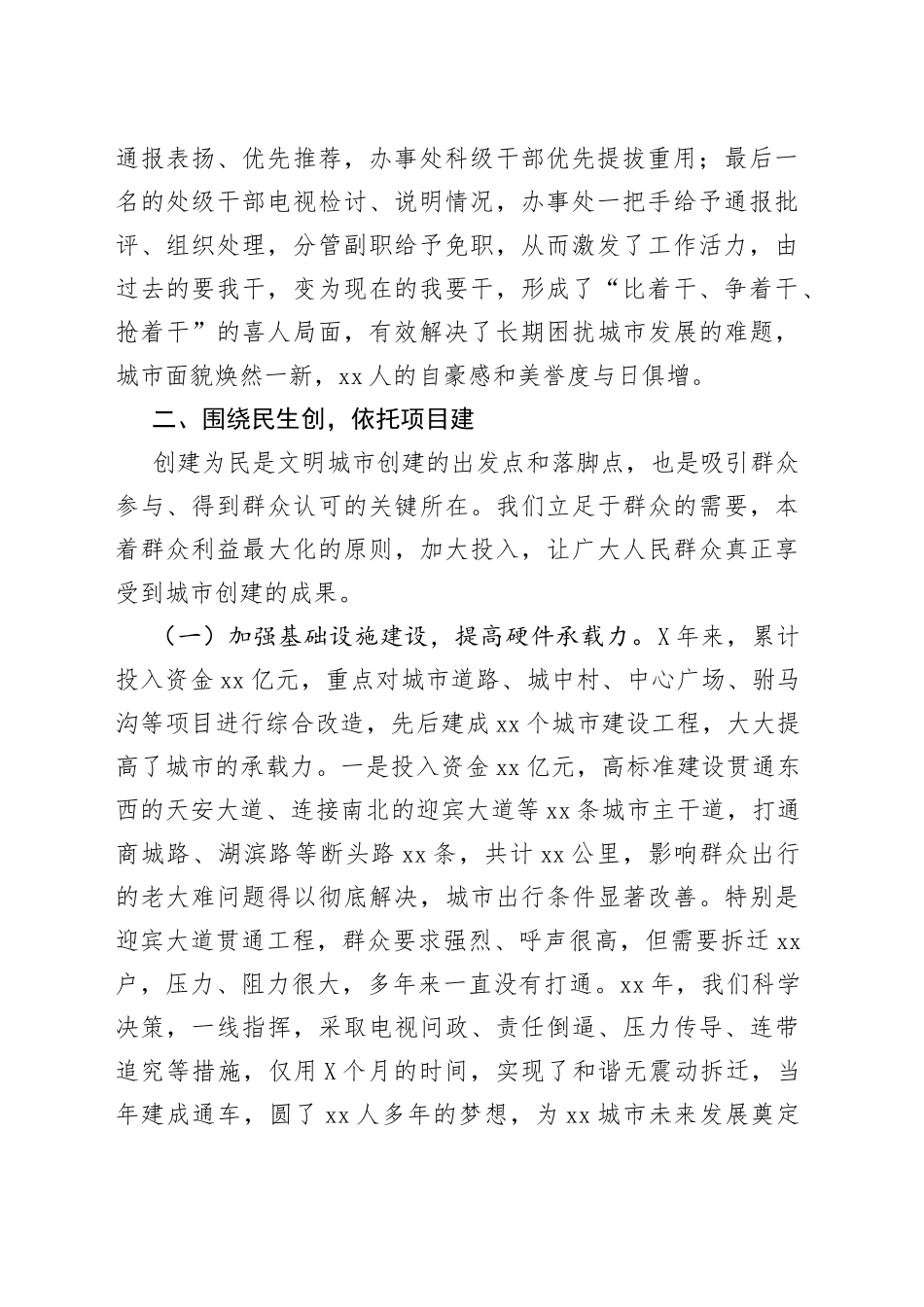 在市精神文明建设工作表彰暨文明建设推进大会上的发言_第2页