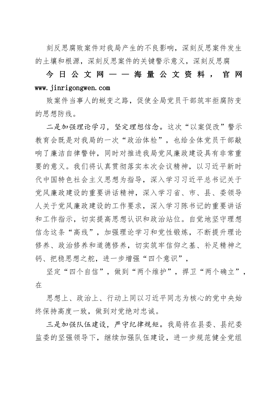 在市监局以案促改警示教育大会上的表态发言0_1_第2页