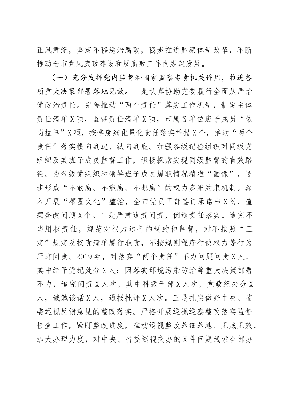 在市纪委全会上的讲话_第2页