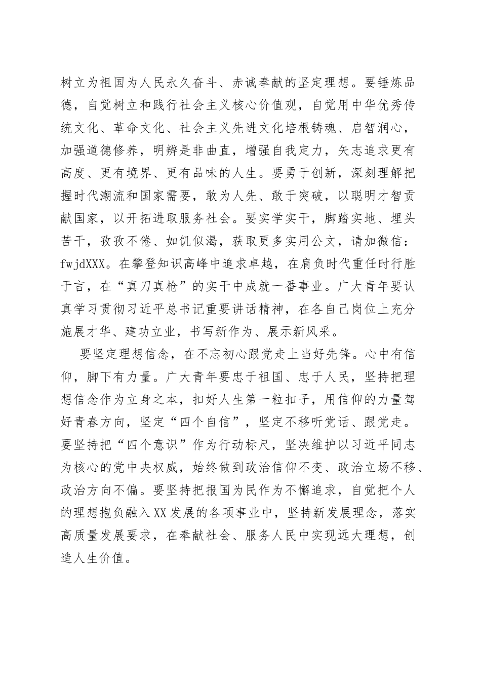 在市纪念“五四”运动102周年主题团日活动上的讲话_第2页