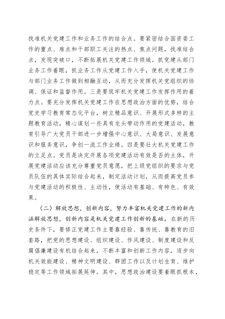 在市国资委系统党建工作半年总结会上的讲话_第2页