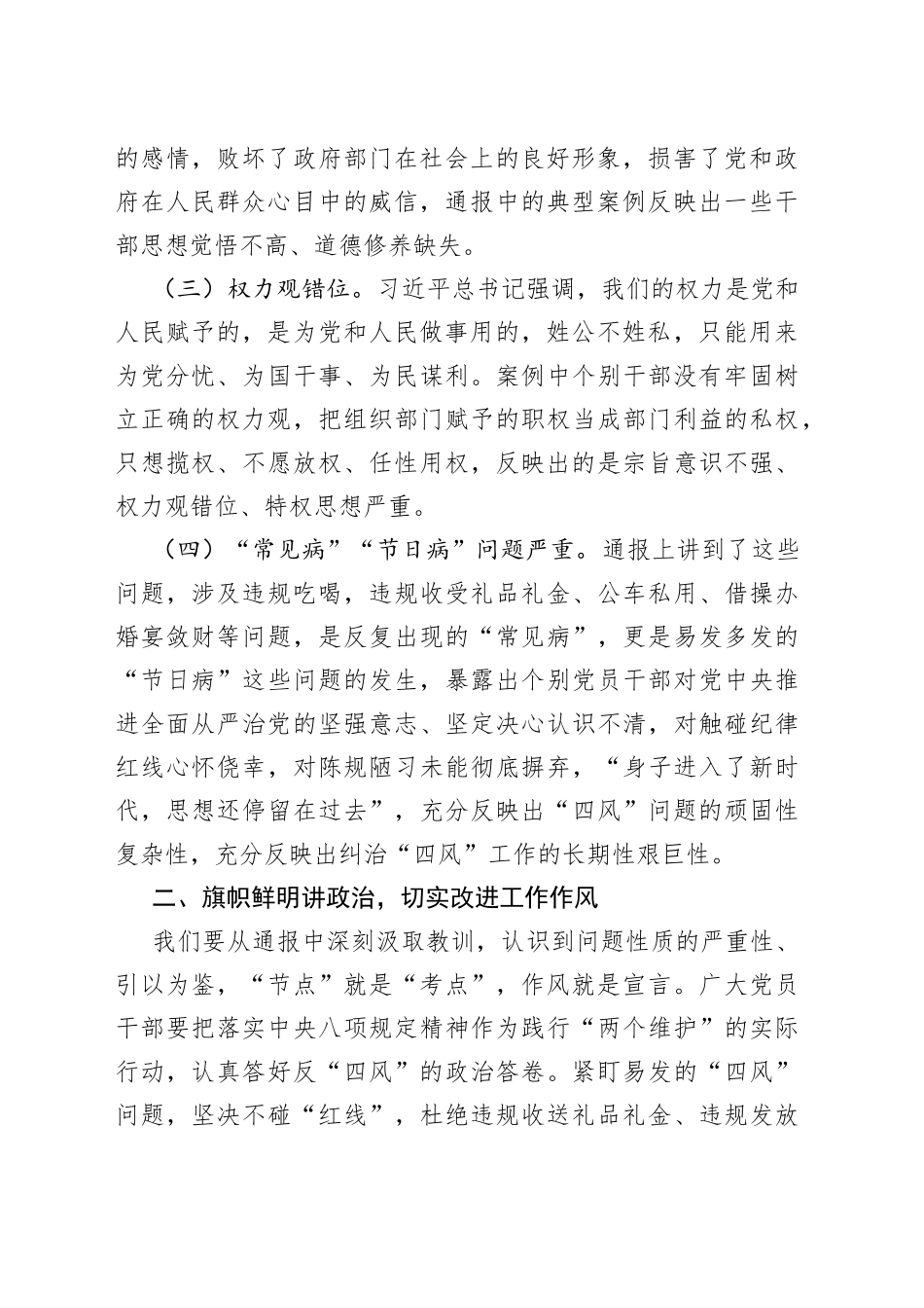 在市供销社警示教育大会上的讲话_第2页