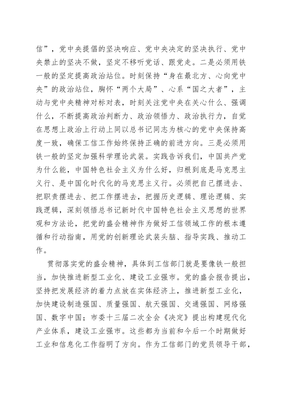 在市工信局党组理论学习中心组专题研讨会上的发言_第2页