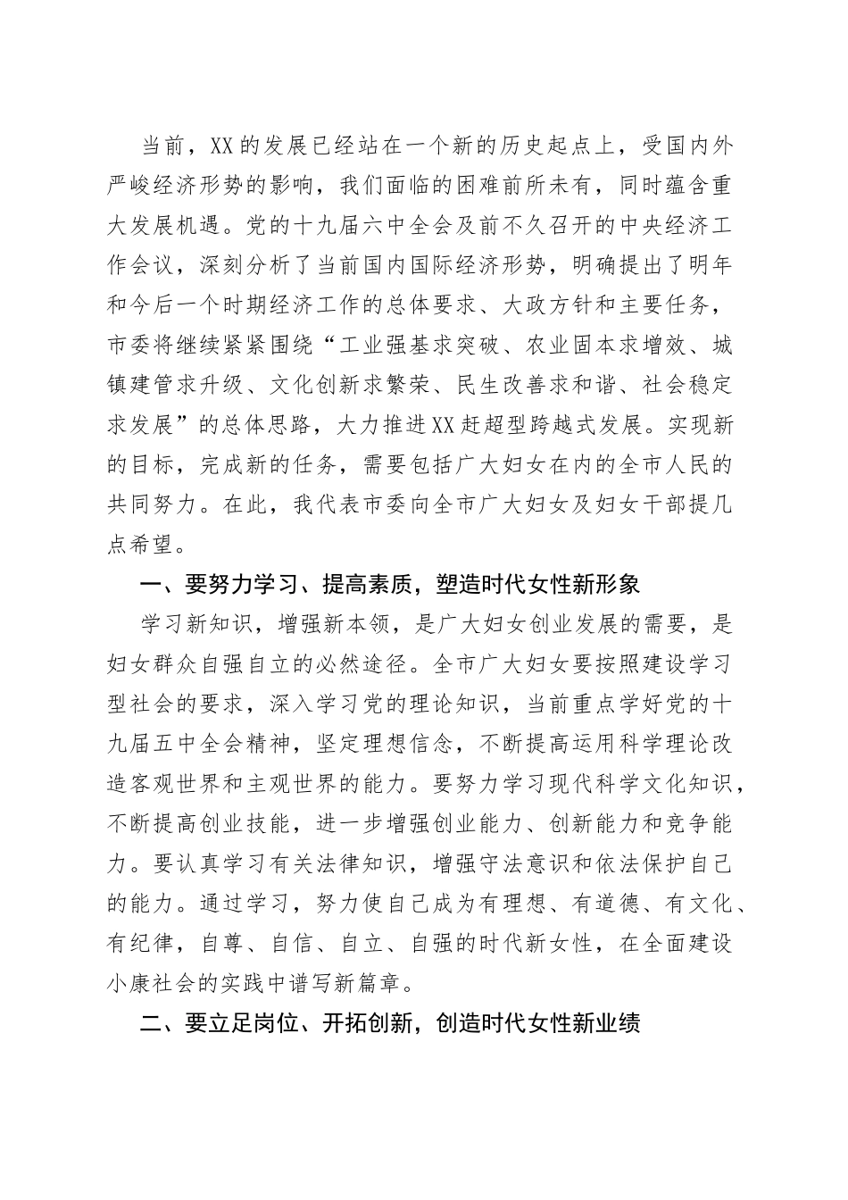 在市妇女第二次代表大会上的讲话_第2页
