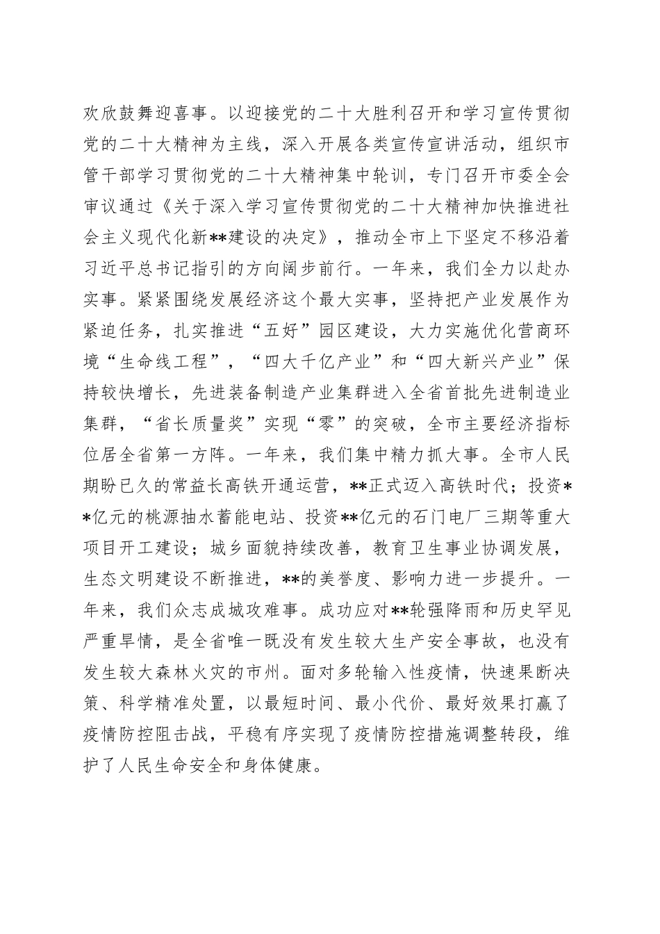 在市第八届人民代表大会第二次会议闭幕会上的讲话_第2页