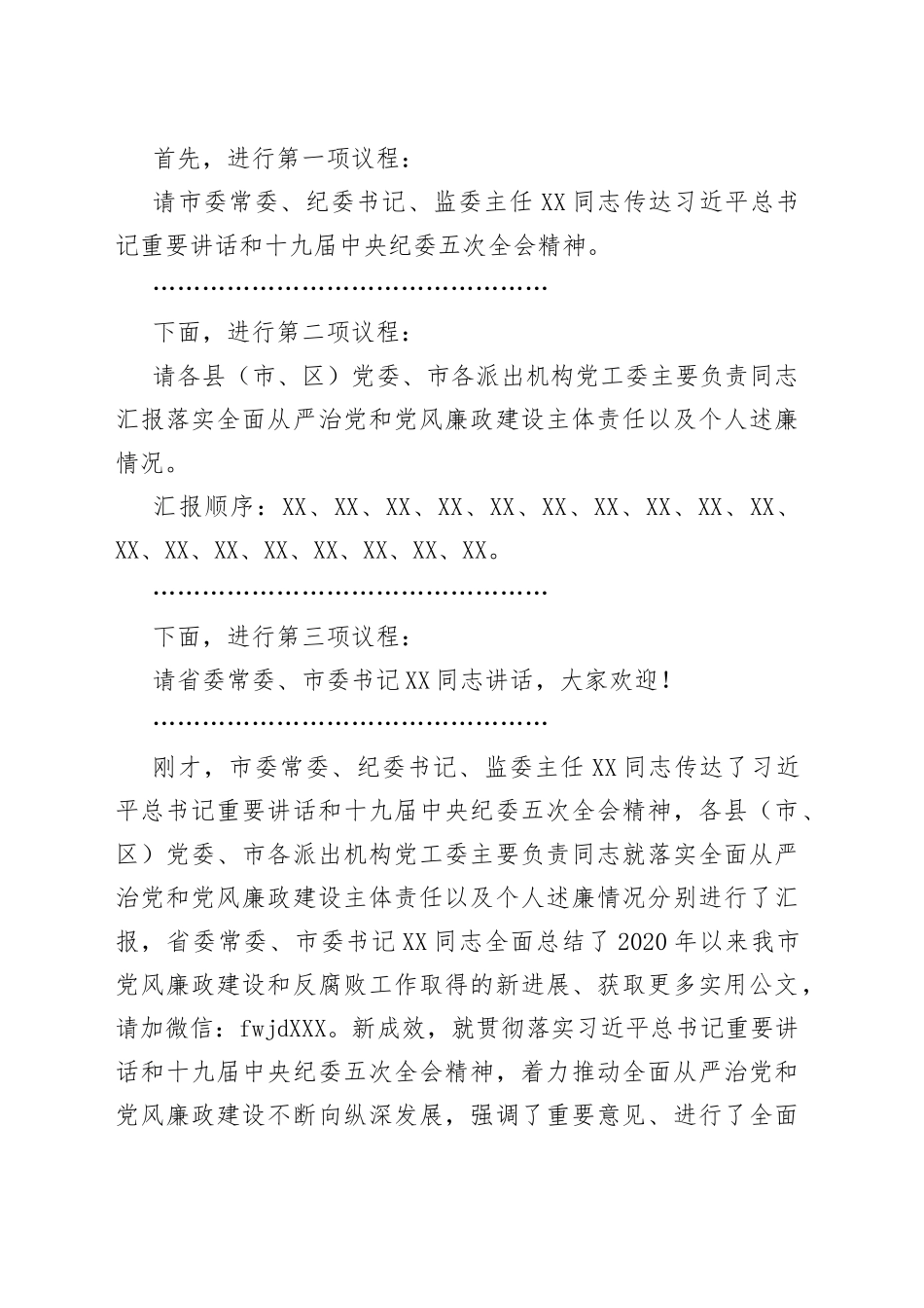 在市党风廉政建设责任制领导小组会议主持讲话_第2页