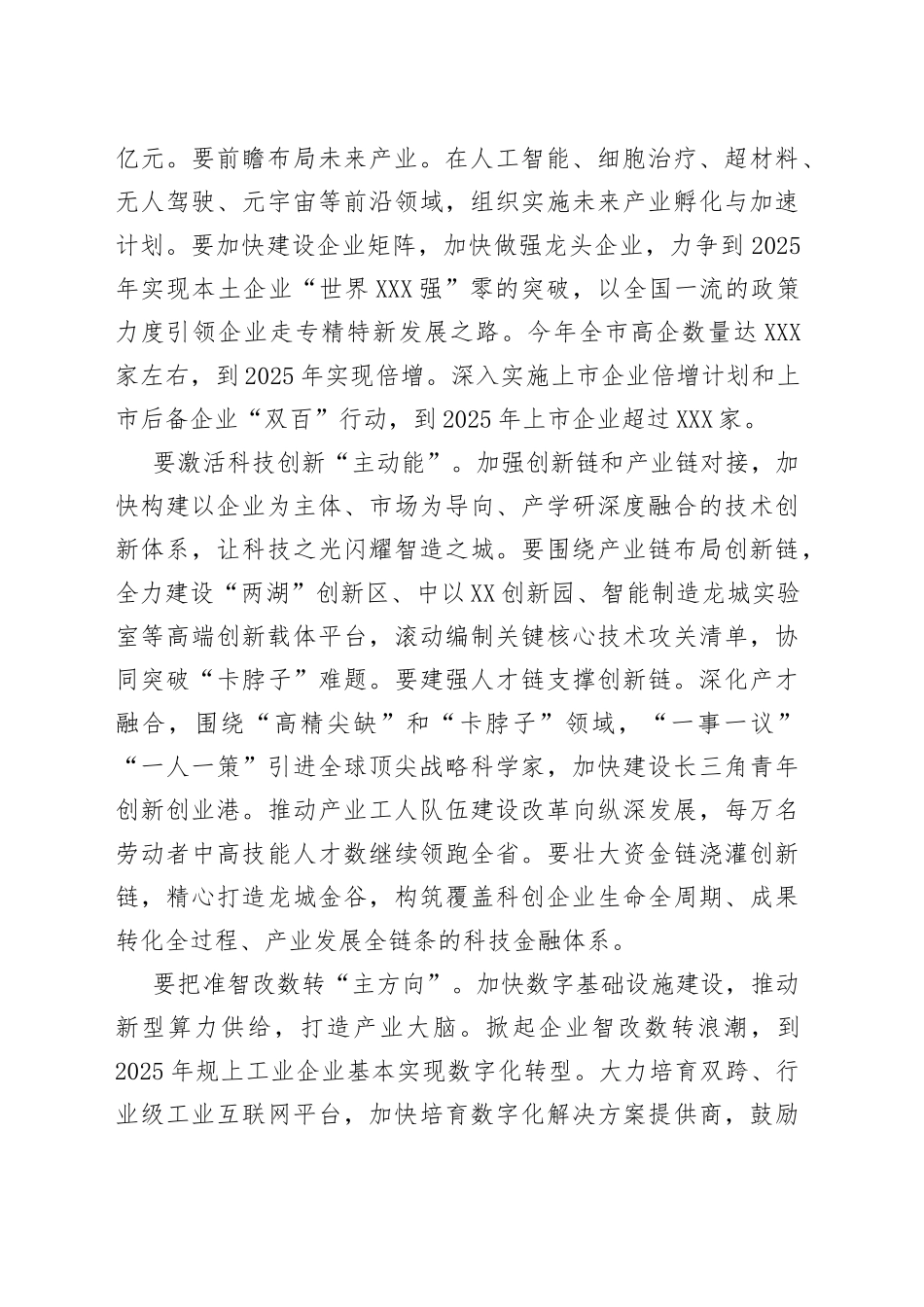在市产业发展大会上的讲话_第2页