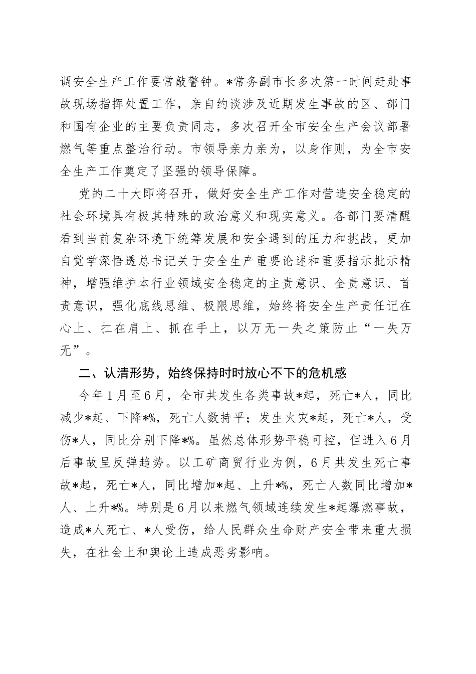 在市安委办安全生产调度会议上的讲话_第2页