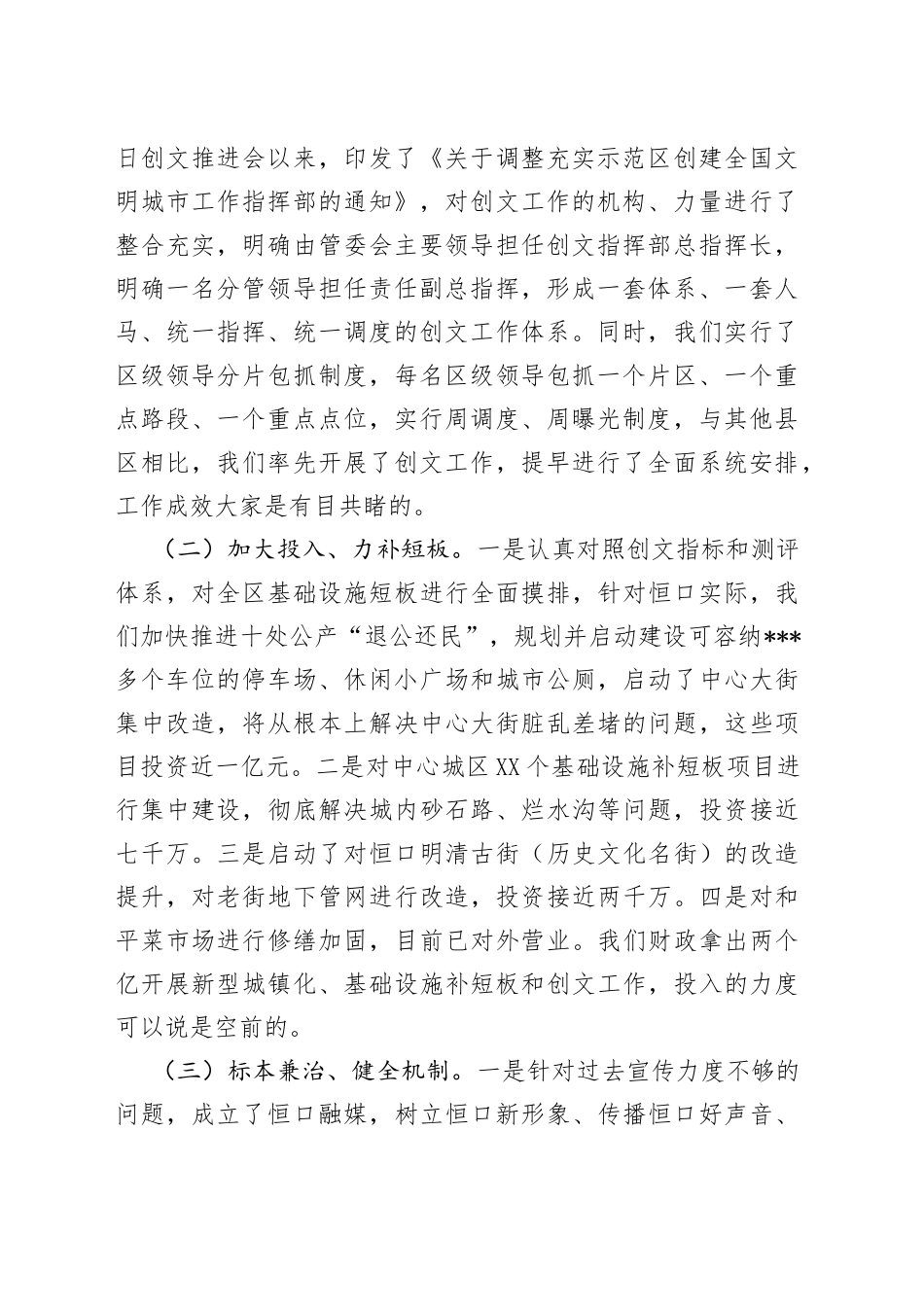 在示范区创文指挥部（扩大）会议上的讲话_第2页