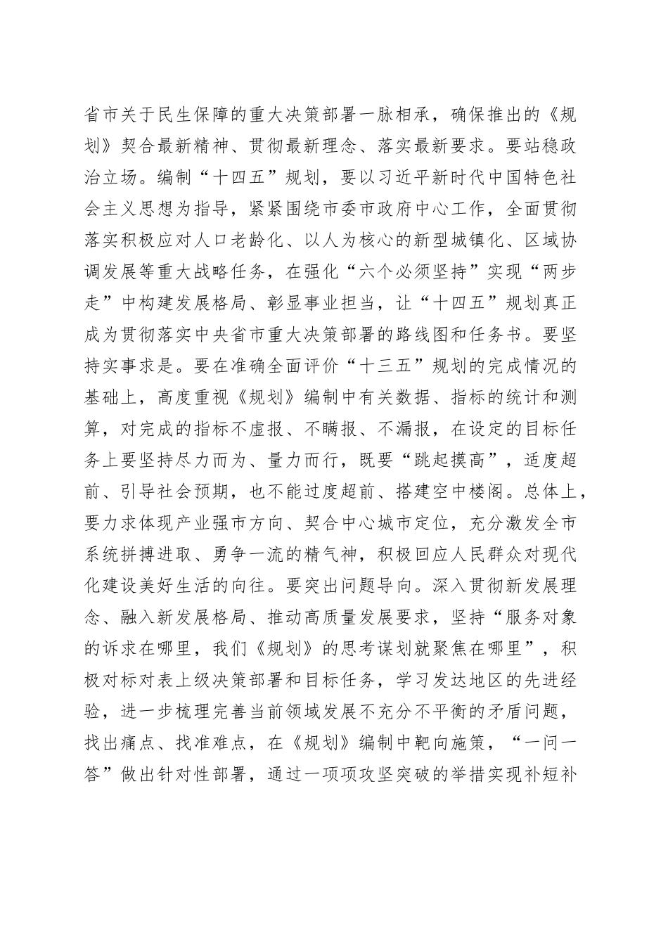 在十四五规划专家论证会上的讲话6_第2页