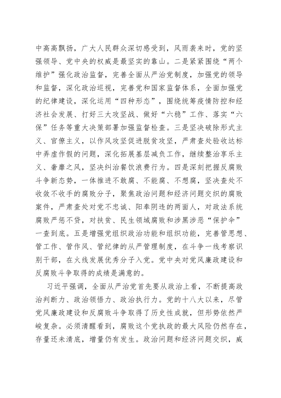在十九届中央纪委五次全会上的重要讲话精神_第2页