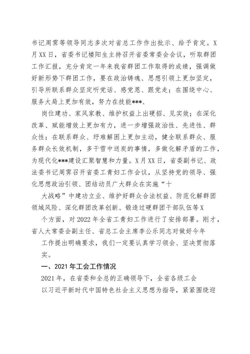 在省总工会十五届六次全委会议上的工作报告20220310.5182_1_第2页