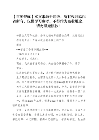 在省总工会十五届六次全委会议上的工作报告20220310.5182_1