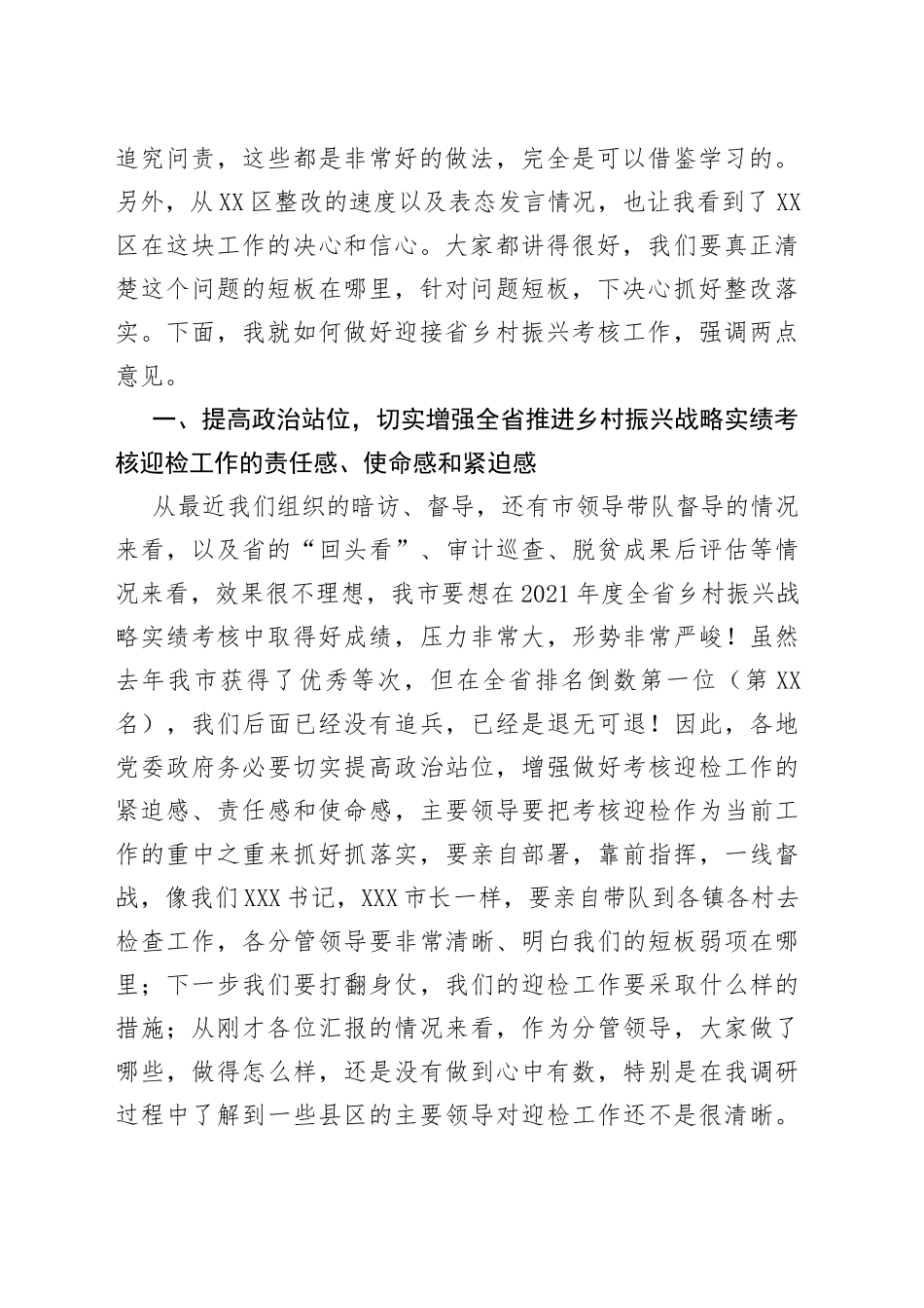 在省推进乡村振兴战略实绩考核迎检会上的讲话_第2页