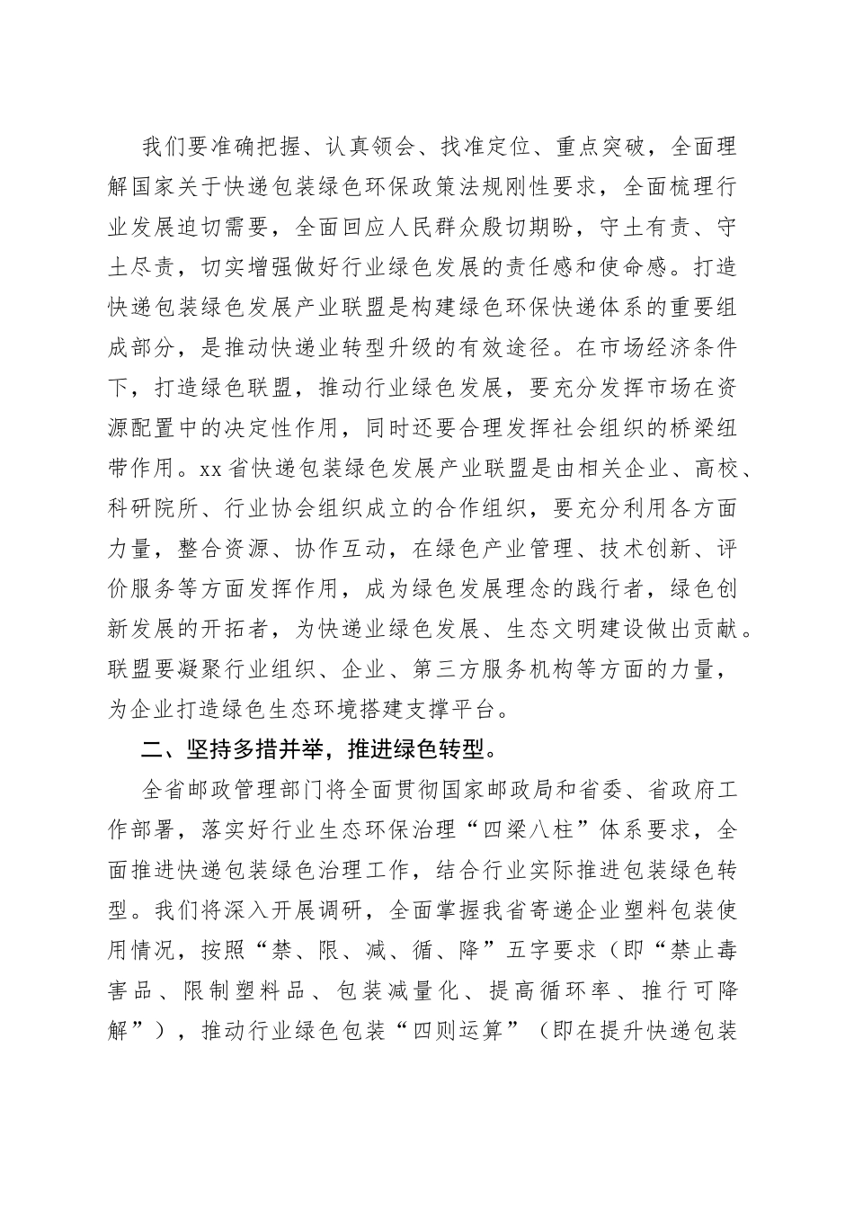 在省快递包装绿色发展产业联盟成立大会上的讲话_第2页