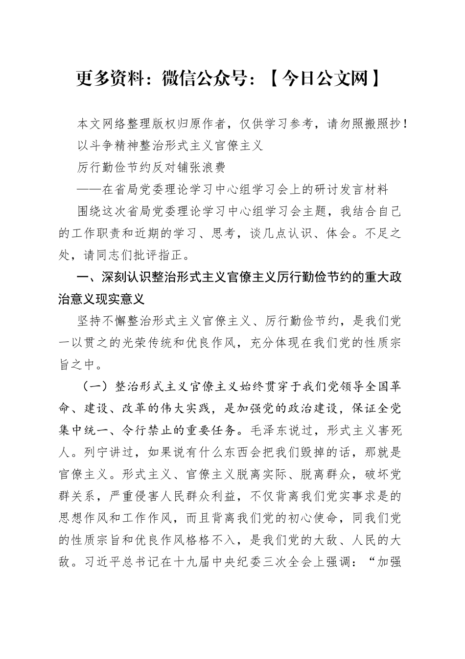 在省局党委理论学习中心组学习会上的研讨发言材料_第1页