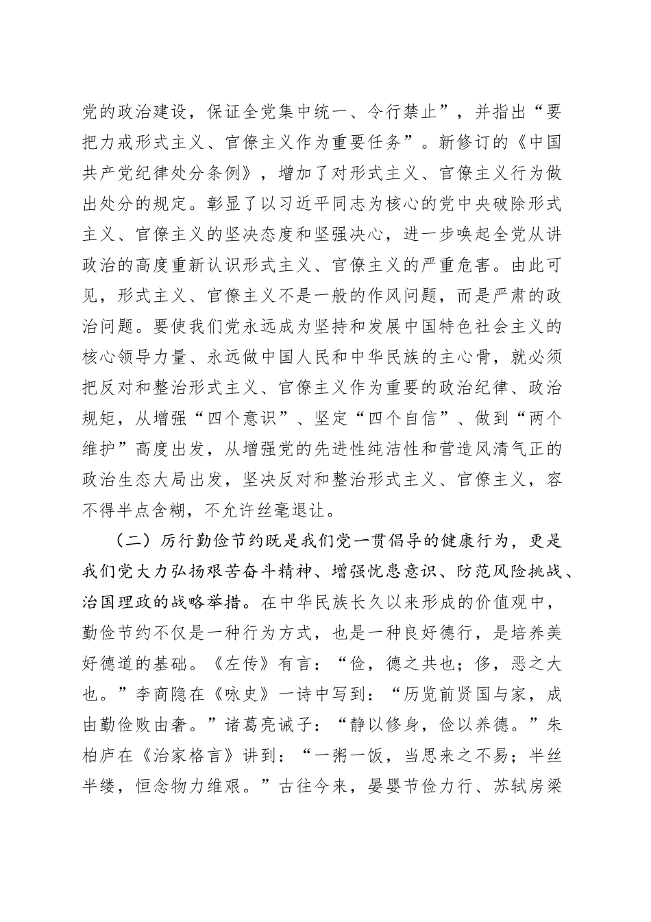 在省局党委理论学习中心组学习会上的研讨发言材料_第2页