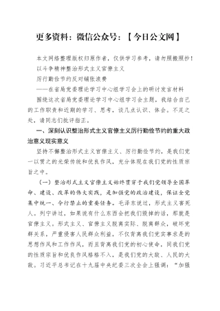 在省局党委理论学习中心组学习会上的研讨发言材料