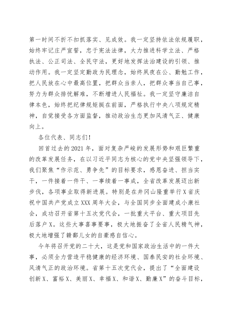 在省届人大次会议闭幕会上的讲话_第2页