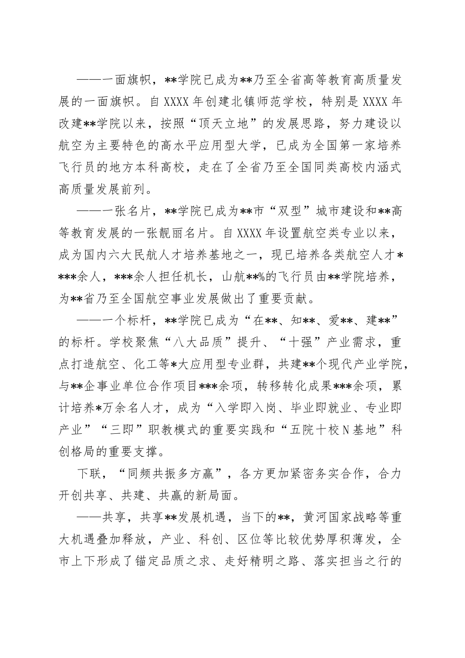 在省教育厅与市政府共建某某学院签约仪式上的致辞—今日公文网3261_第2页