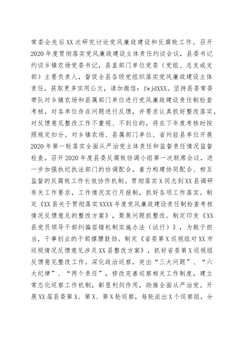 在省纪委书记调研时县党风廉政建设和反腐败工作情况汇报_第2页