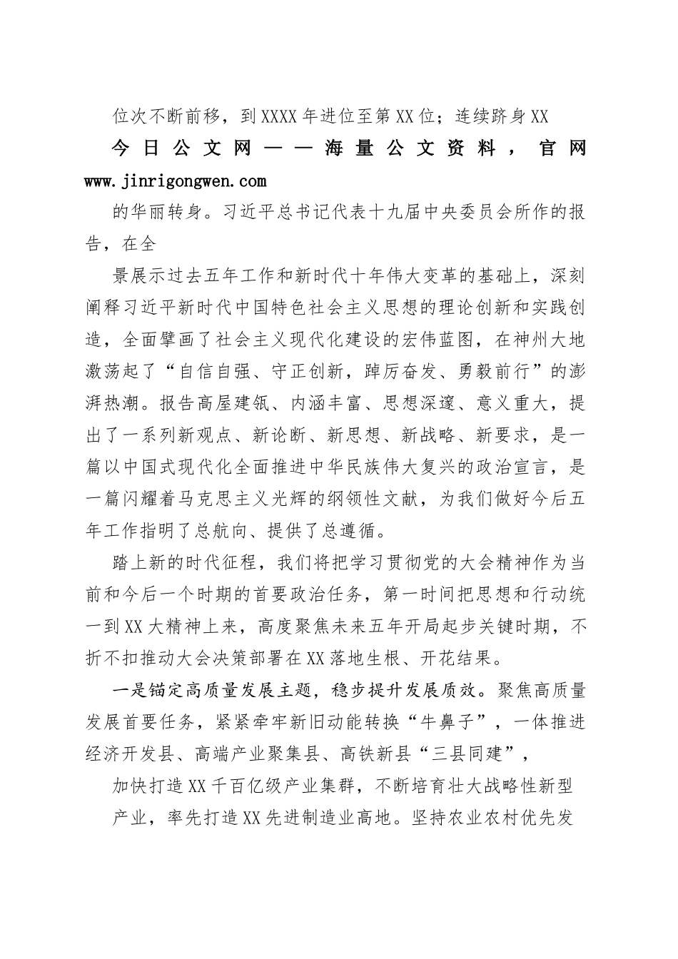 在省二十大精神专题学习班上的研讨发言63_1_第2页