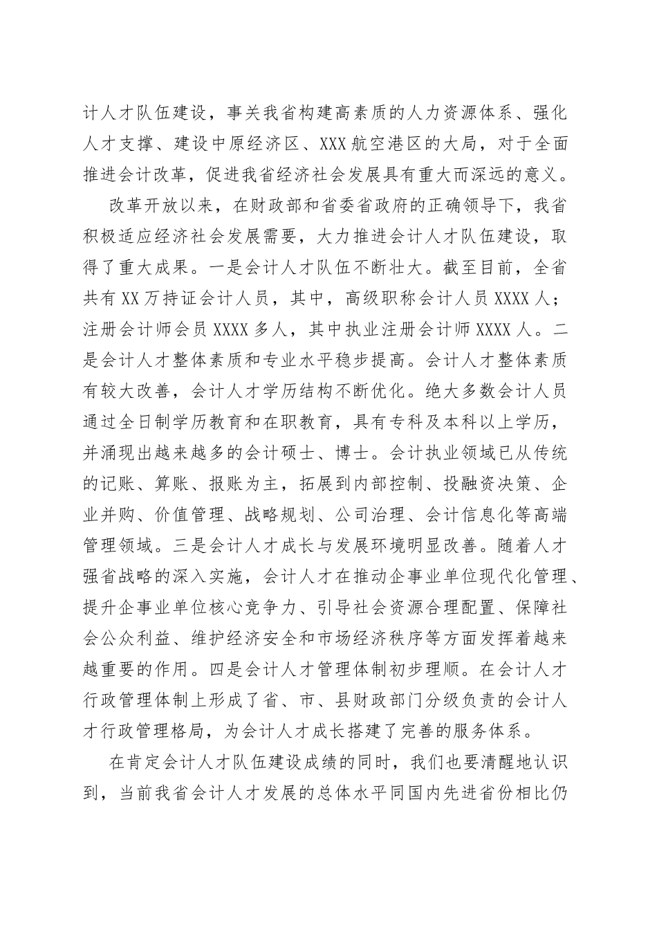 在省第五批会计领军（后备）人才培训班开学典礼上的讲话_第2页