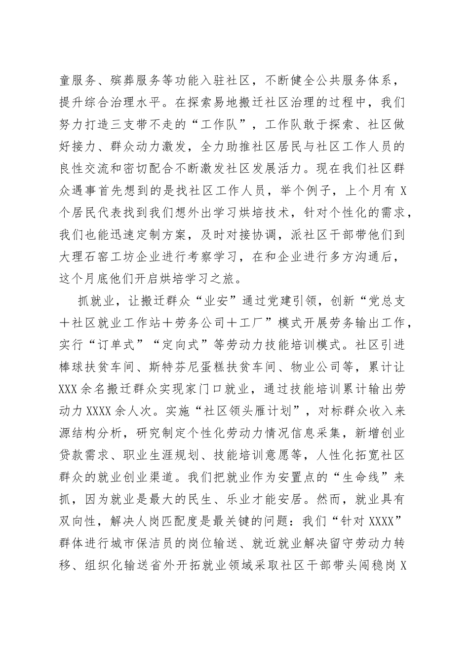 在省2022年第三期驻村工作大讲堂上的交流发言_第2页