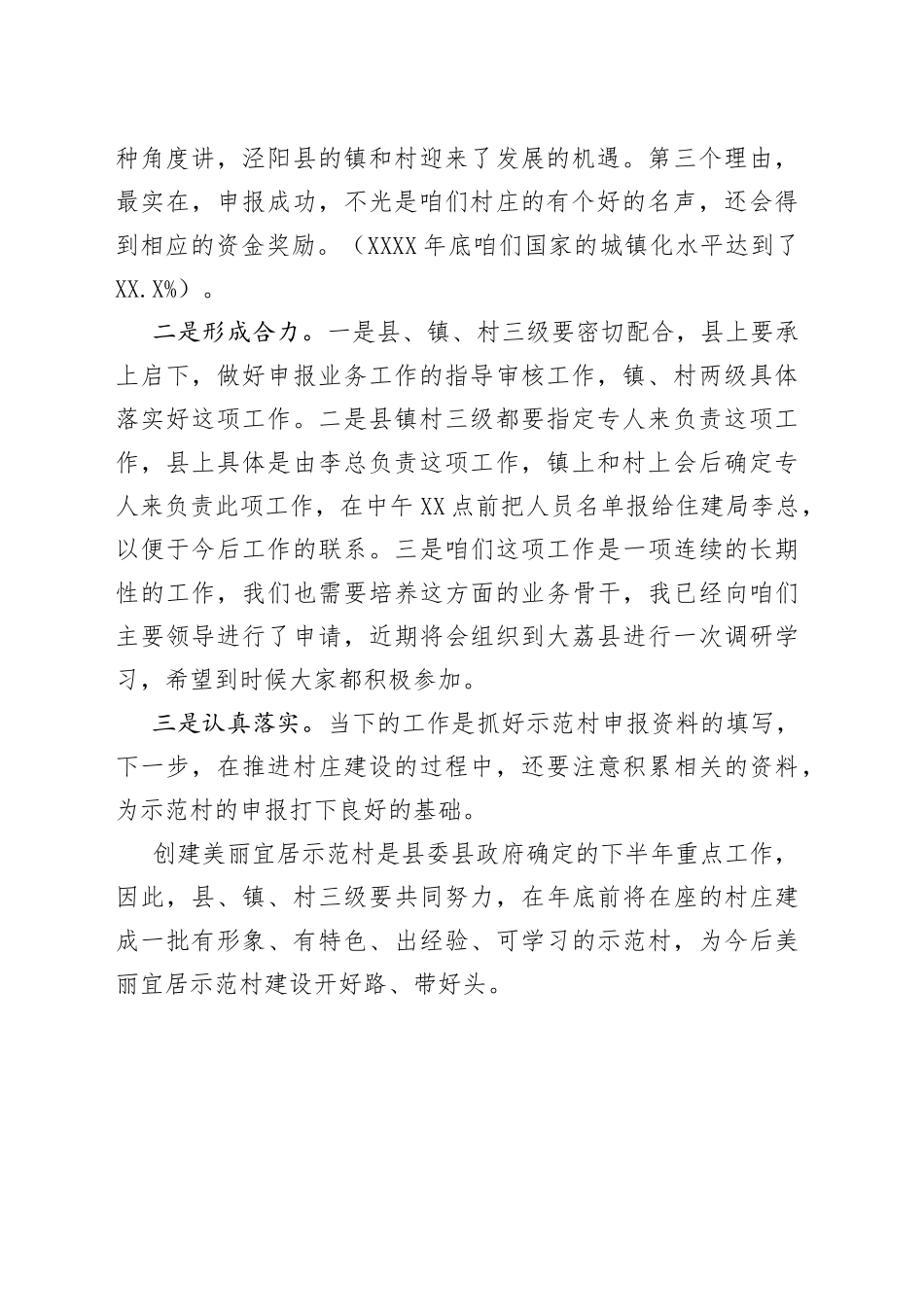 在省、市、县美丽宜居示范村创建工作推进会上的讲话_第2页