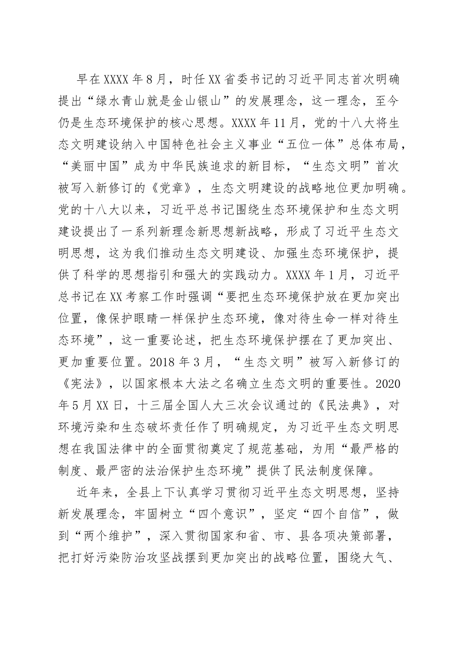 在生态环境保护专题培训班开班仪式上的讲话_第2页