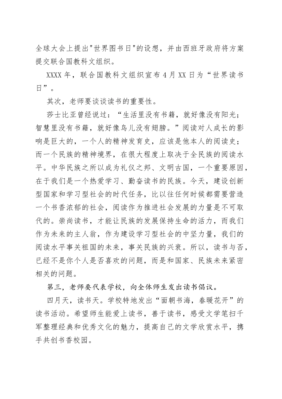 在升旗仪式上的讲话_第2页