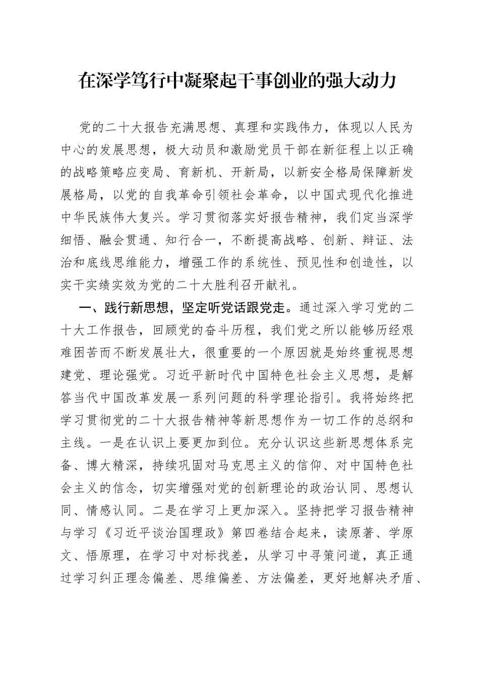 在深学笃行中凝聚起干事创业的强大动力95_第1页