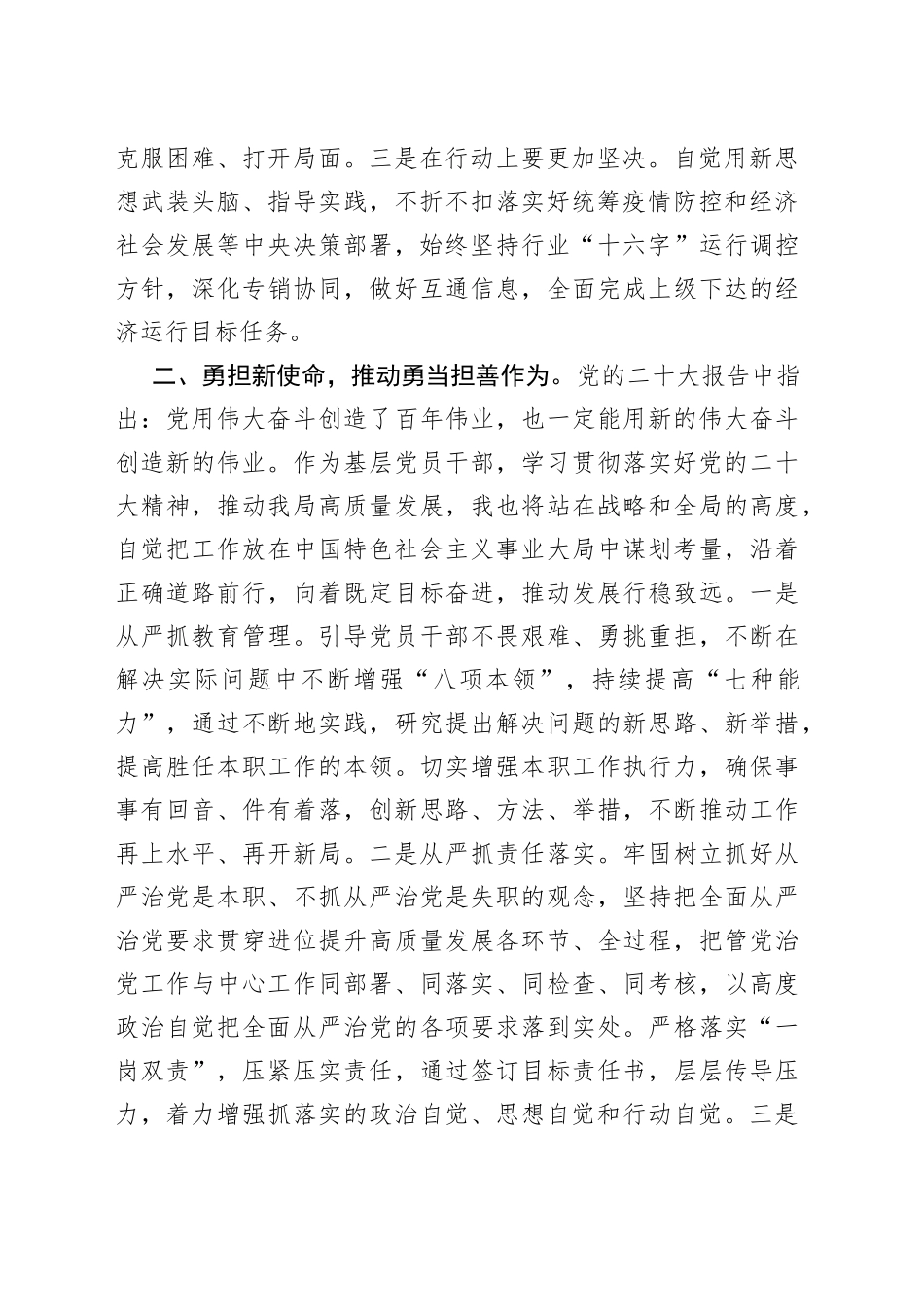 在深学笃行中凝聚起干事创业的强大动力95_第2页