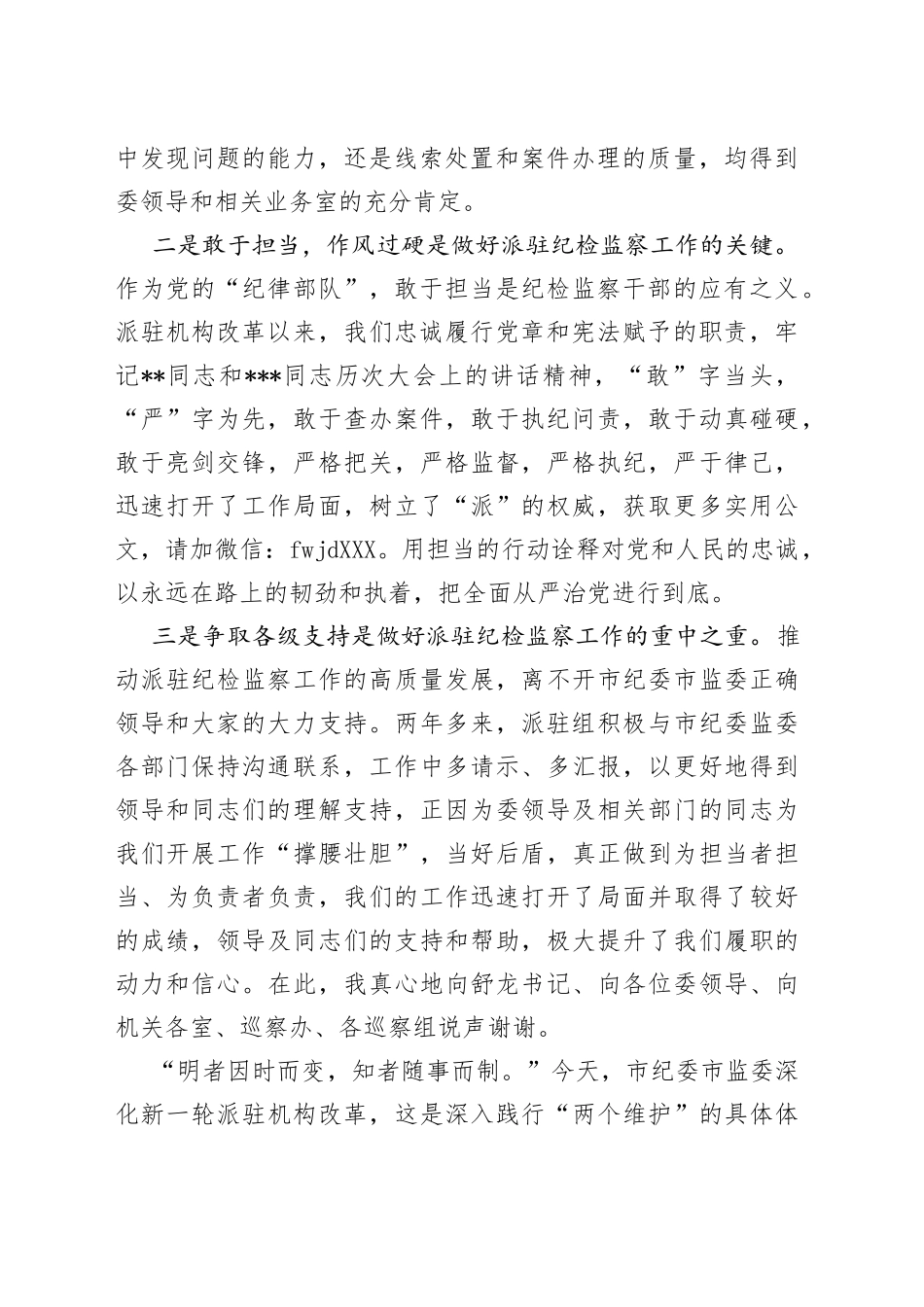在深化市纪委市监委派驻机构改革动员会上的讲话_第2页