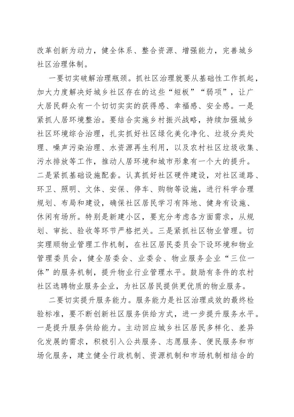 在社区治理暨城市基层党的建设工作现场会上的讲话_第2页