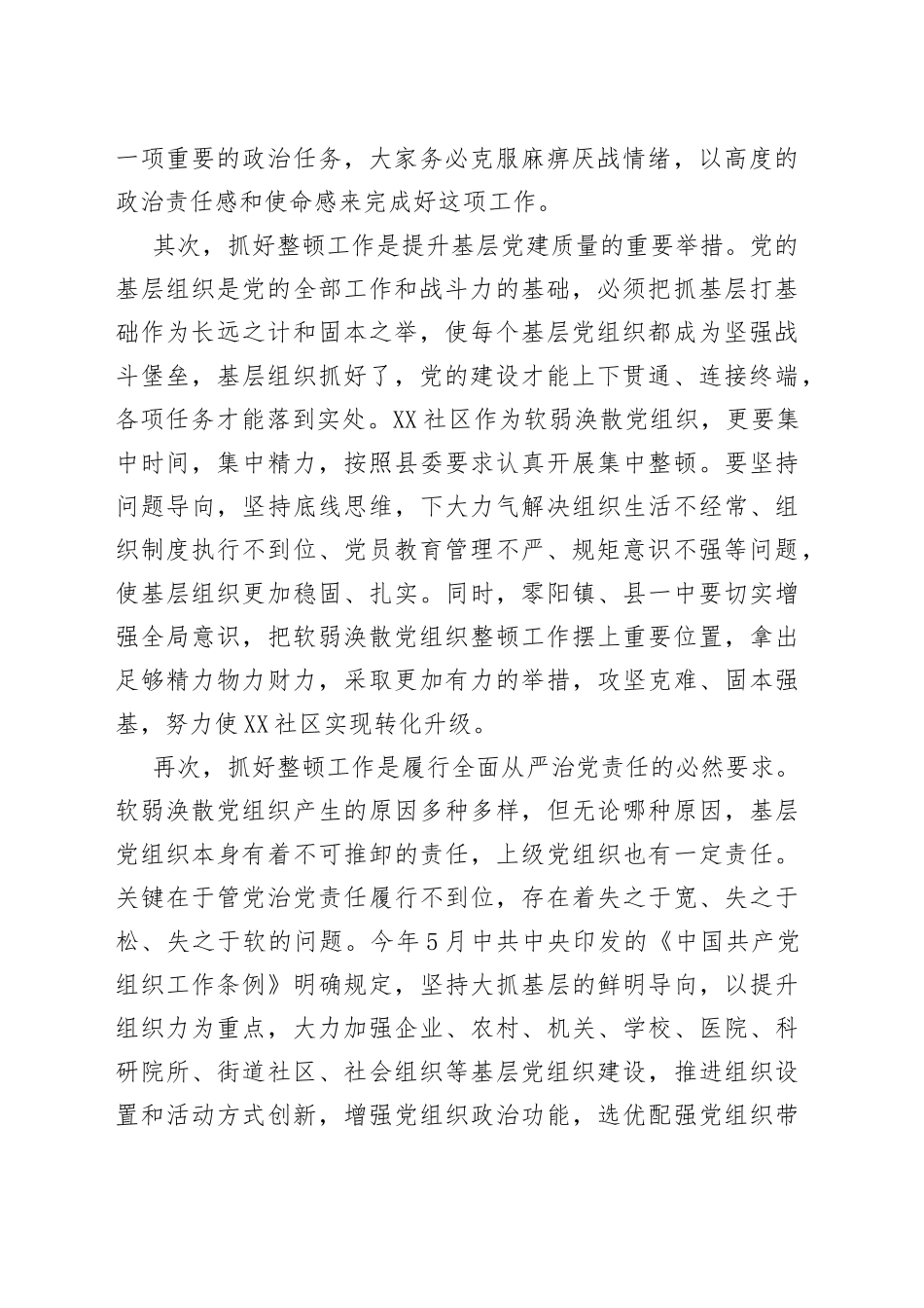 在社区“三联四建”工作推进会上的讲话_第2页