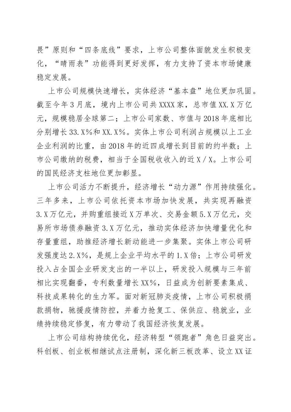 在上市公司协会第三届会员代表大会上的讲话_第2页