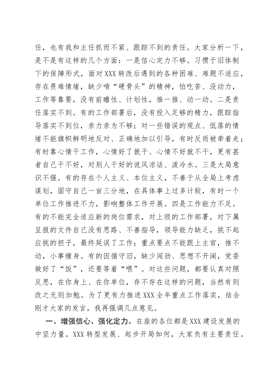 在上半年重点工作推进落实情况汇报会上的讲话_第2页