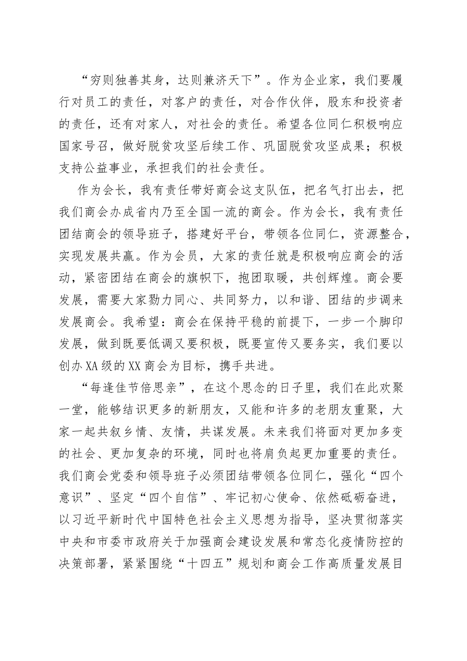 在商会中秋团圆会上的讲话_第2页