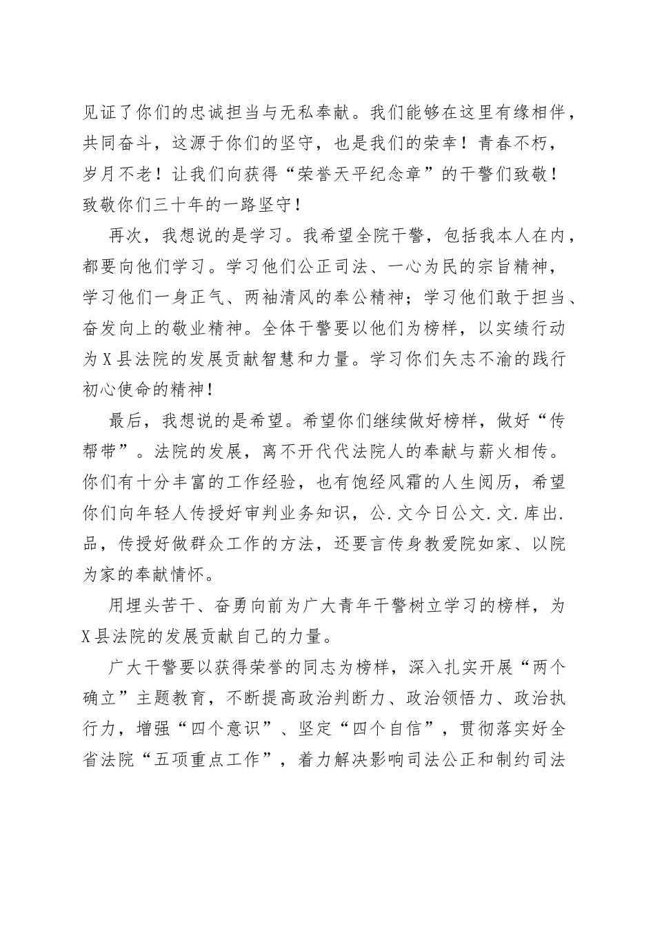 在荣誉天平奖章颁发仪式上的讲话_第2页