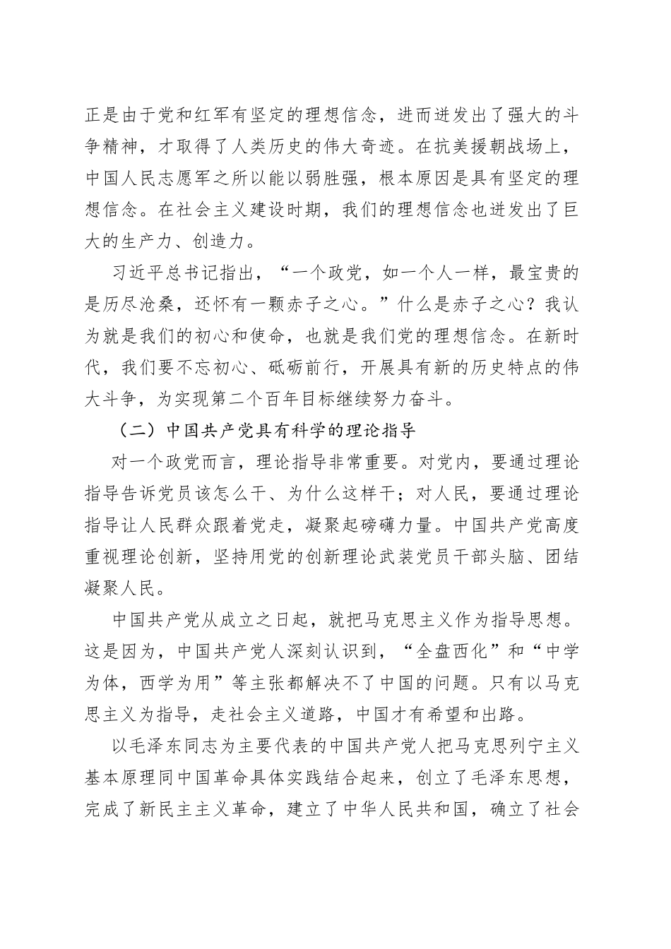 在人大机关专题党课上的讲课稿_第2页