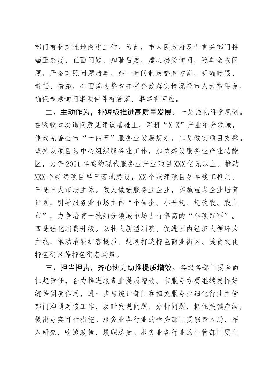 在人大服务业专题质询会上的表态发言_第2页