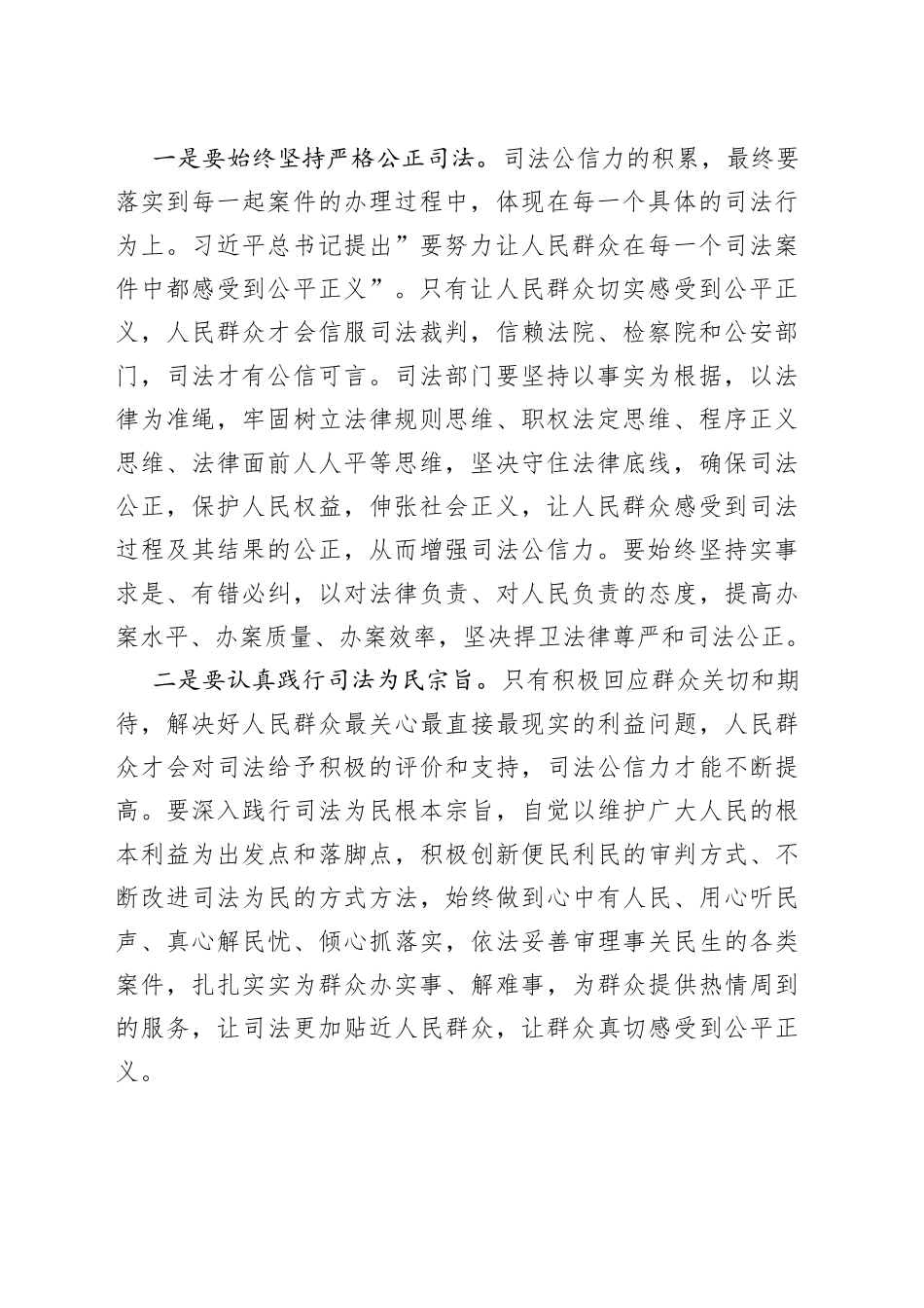 在人大代表旁听法院庭审工作座谈会上的讲话_第2页