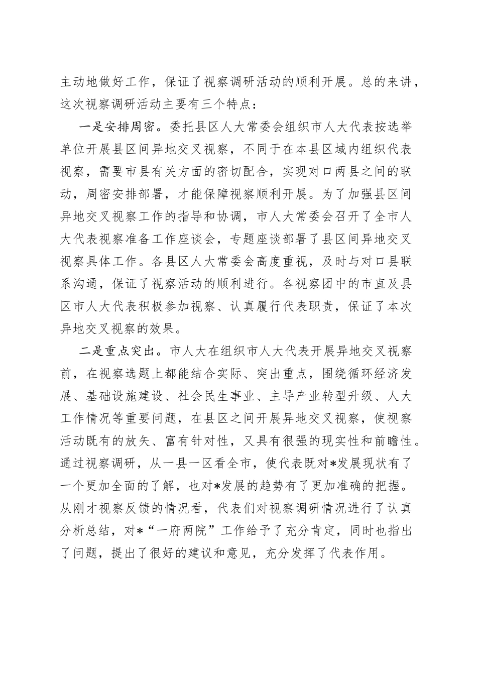 在人大代表赴县市视察调研反馈会上的讲话_第2页