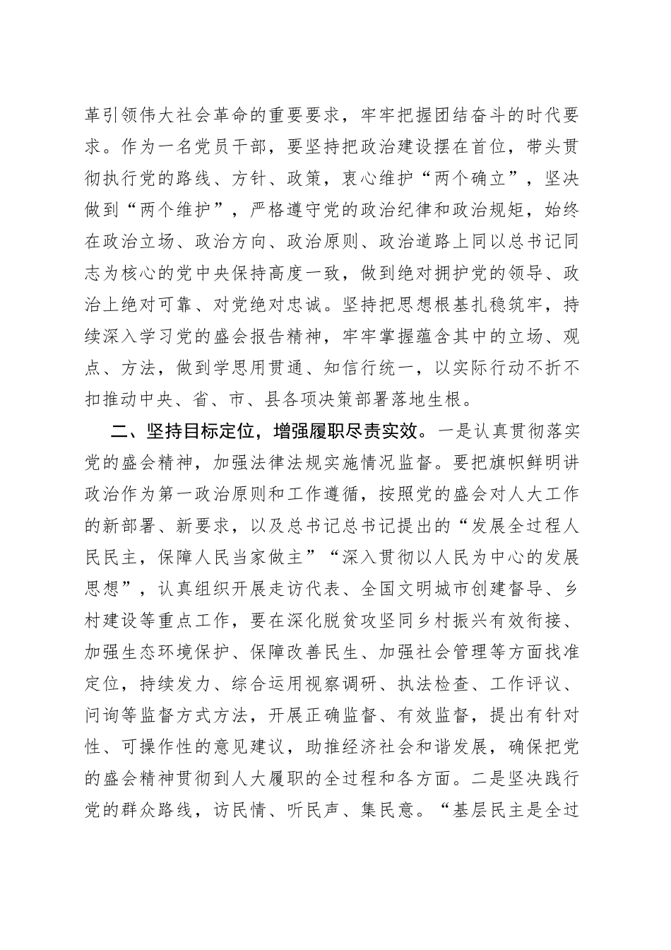 在人大常委会党组理论中心组学习会议上的发言_第2页