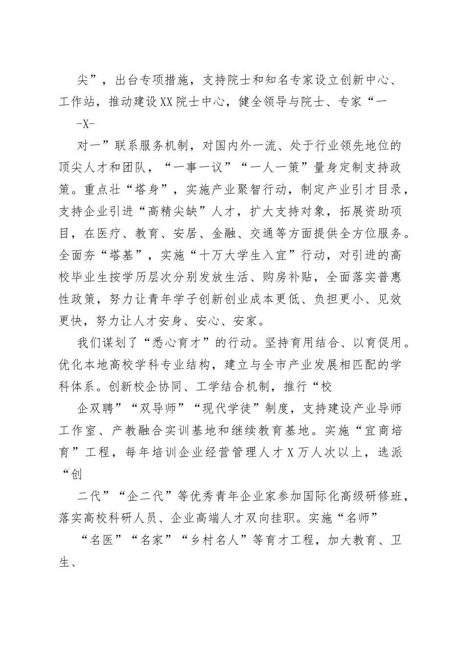在人才周启动仪式上人才政策推介的讲话54_1_第2页