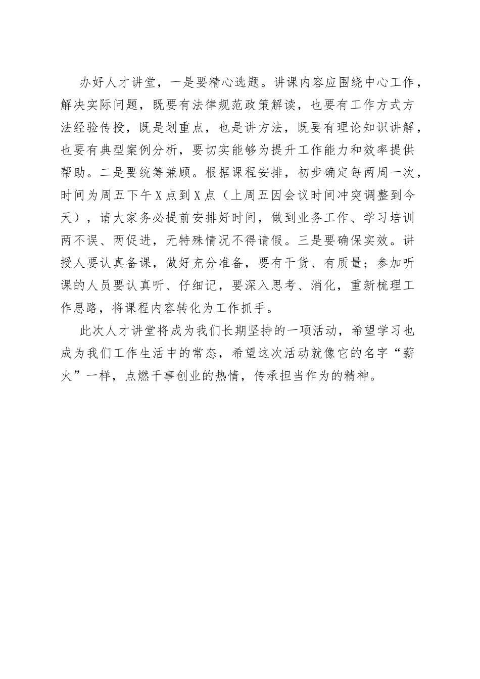 在人才讲堂开班仪式上的讲话_第2页