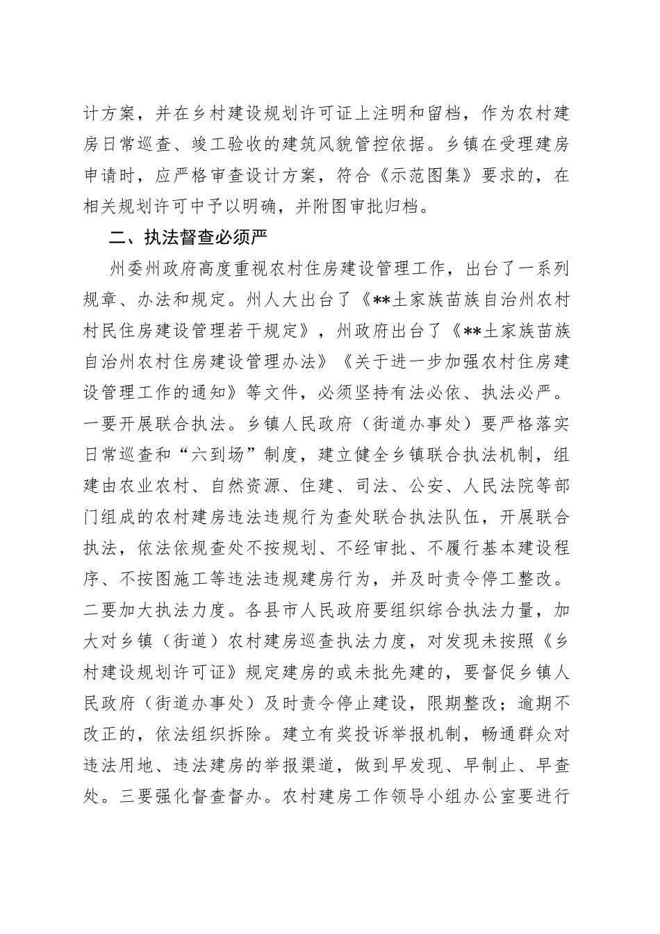 在全州易地扶贫搬迁后续扶持等重要工作推进会议上的讲话498_第2页
