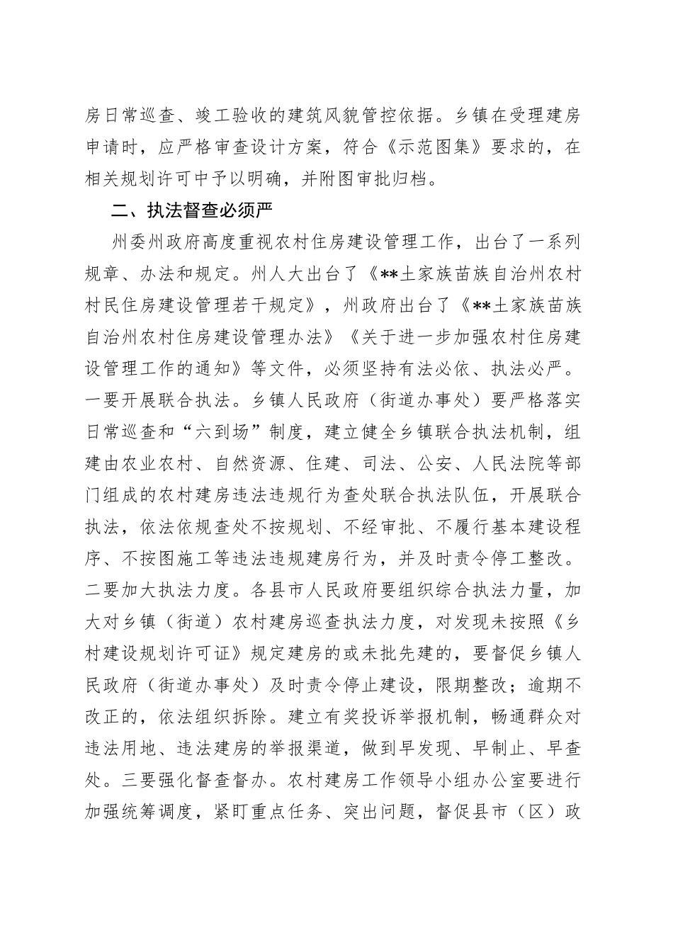 在全州易地扶贫搬迁后续扶持等重要工作推进会议上的讲话_第2页