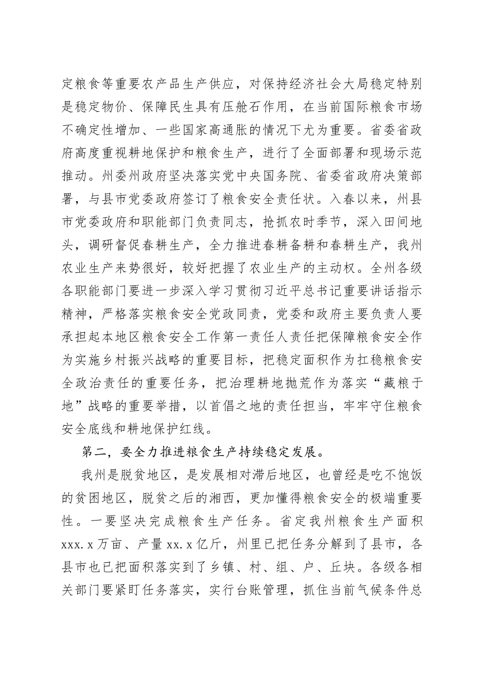 在全州粮食生产暨治理耕地抛荒工作现场推进会上的讲话844_第2页